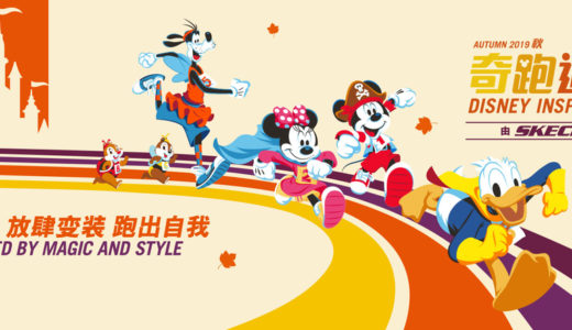 【2019年秋】上海ディズニー Disney Inspiration Run に申し込みました！申し込み手順と詳細を紹介