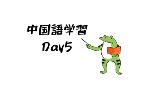 中国語学習5日目：母音の総まとめ